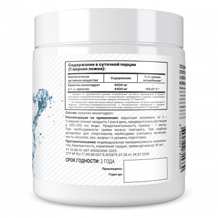 100% Pure Creatine Monohydrate 200 грамм